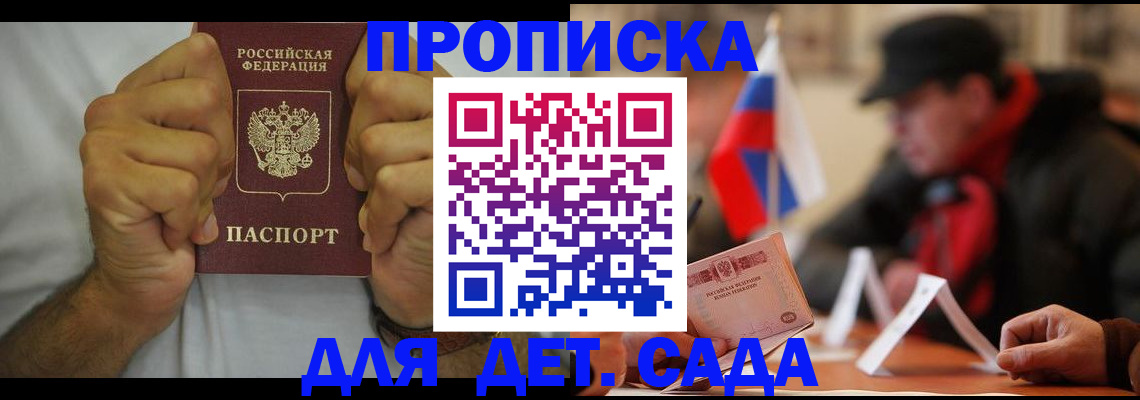 прописка законно в Аксае