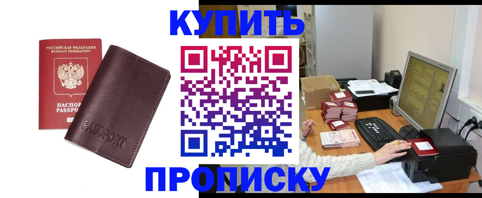прописка для работы в Аксае
