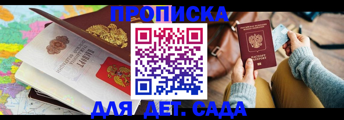 временная регистрация для школы в Аксае